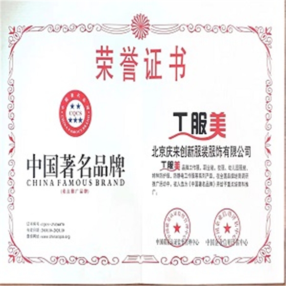 著名品牌證書(shū)