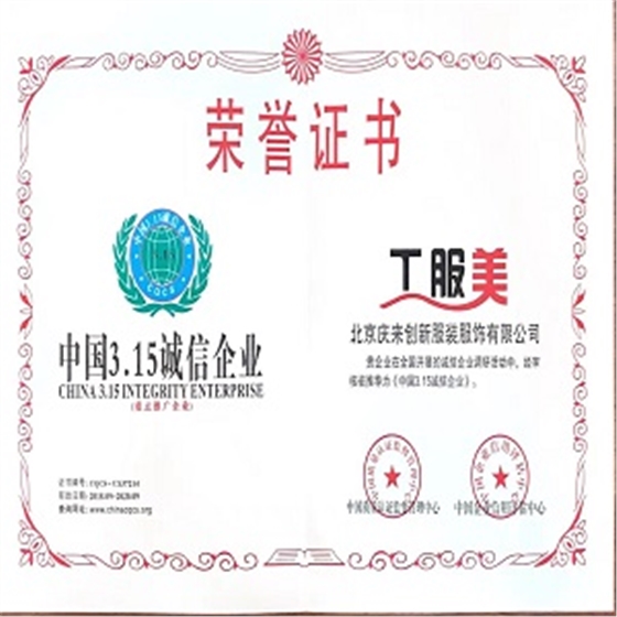 誠(chéng)信企業(yè)證書(shū)