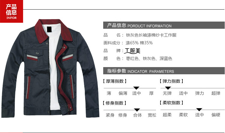 鐵灰色長(zhǎng)袖純棉滌卡工作服