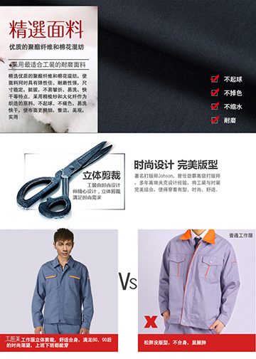 秋季時尚員工制服