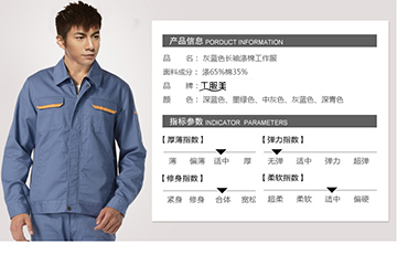 秋季時尚員工制服