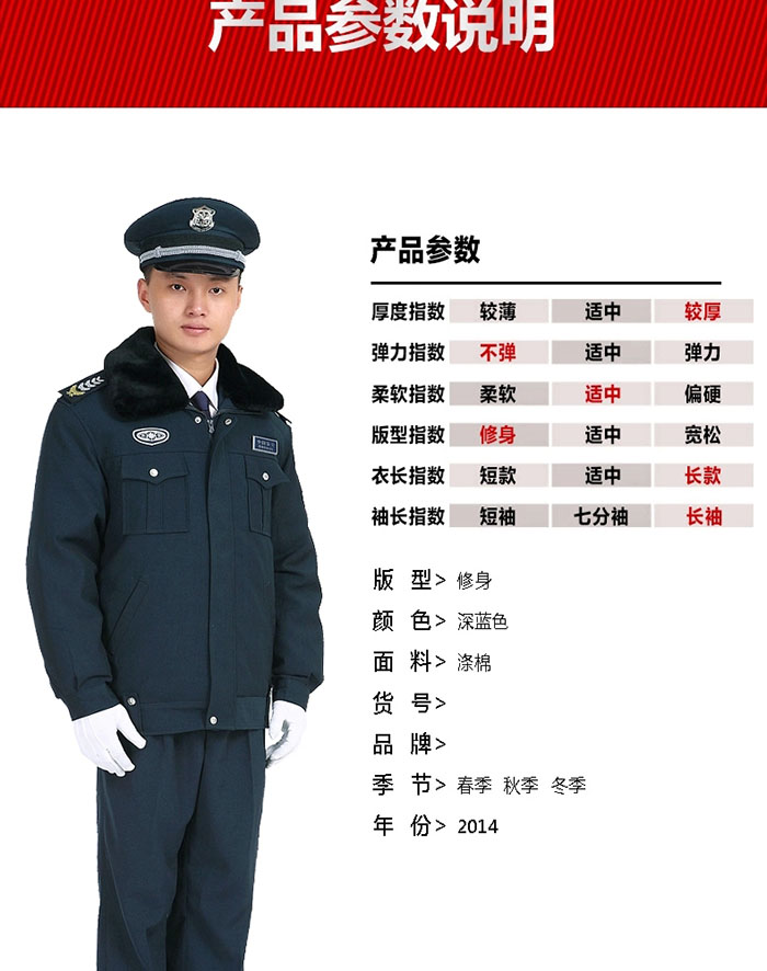 小區冬季保安服