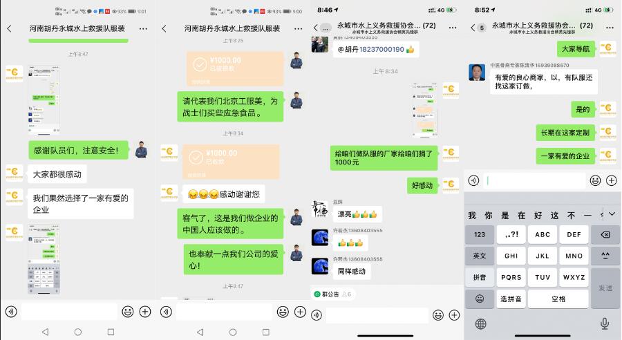 工服美于總為救災(zāi)人員捐贈1000元