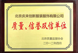 工服美質(zhì)量榮譽(yù)