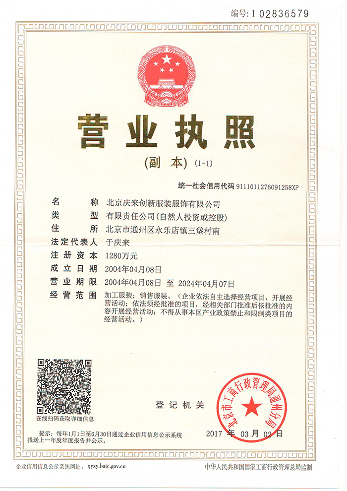 營業(yè)執(zhí)照