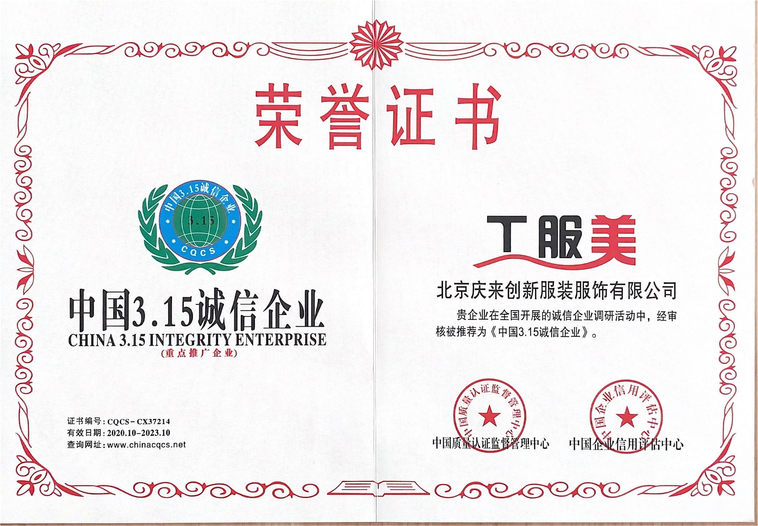 工服美315誠信企業(yè)