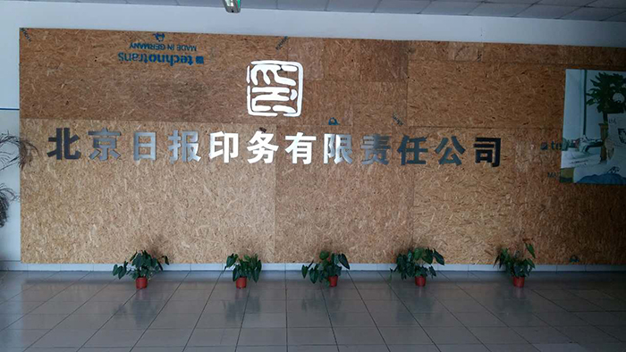 北京日報社做工服選定工服美