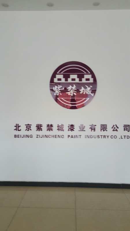 與北京紫禁城漆業的合作
