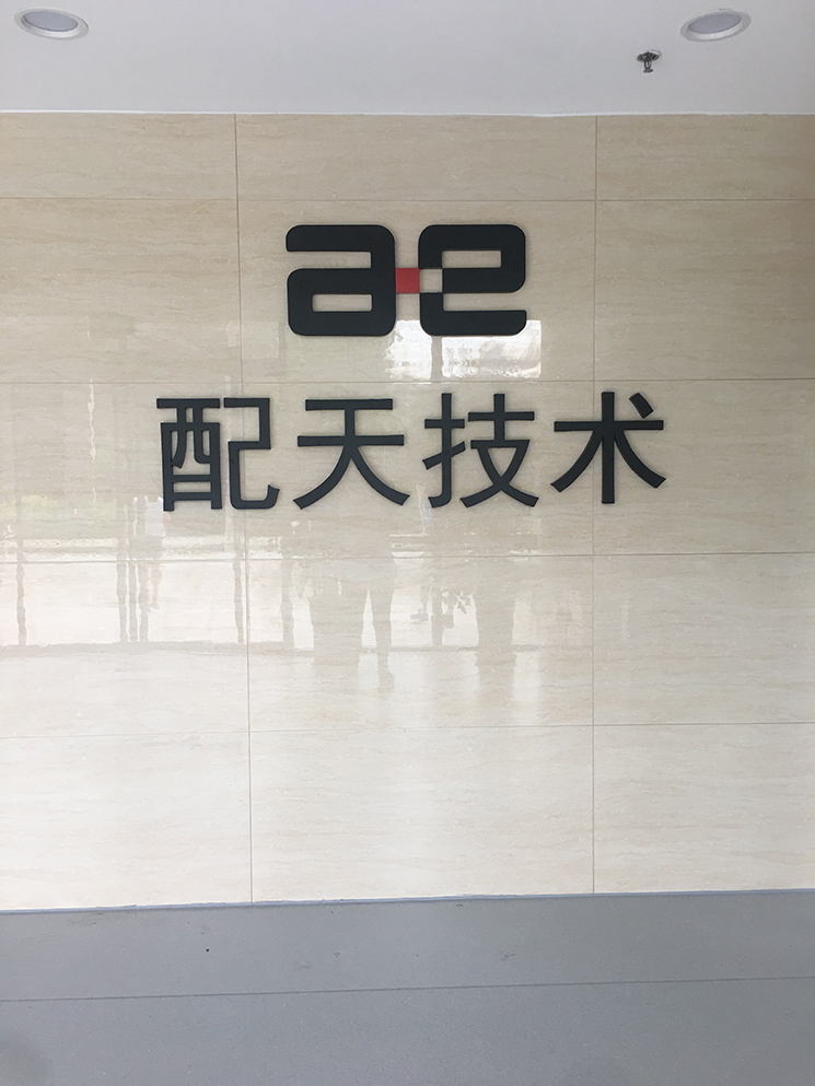 配天技術工服定制--工服美