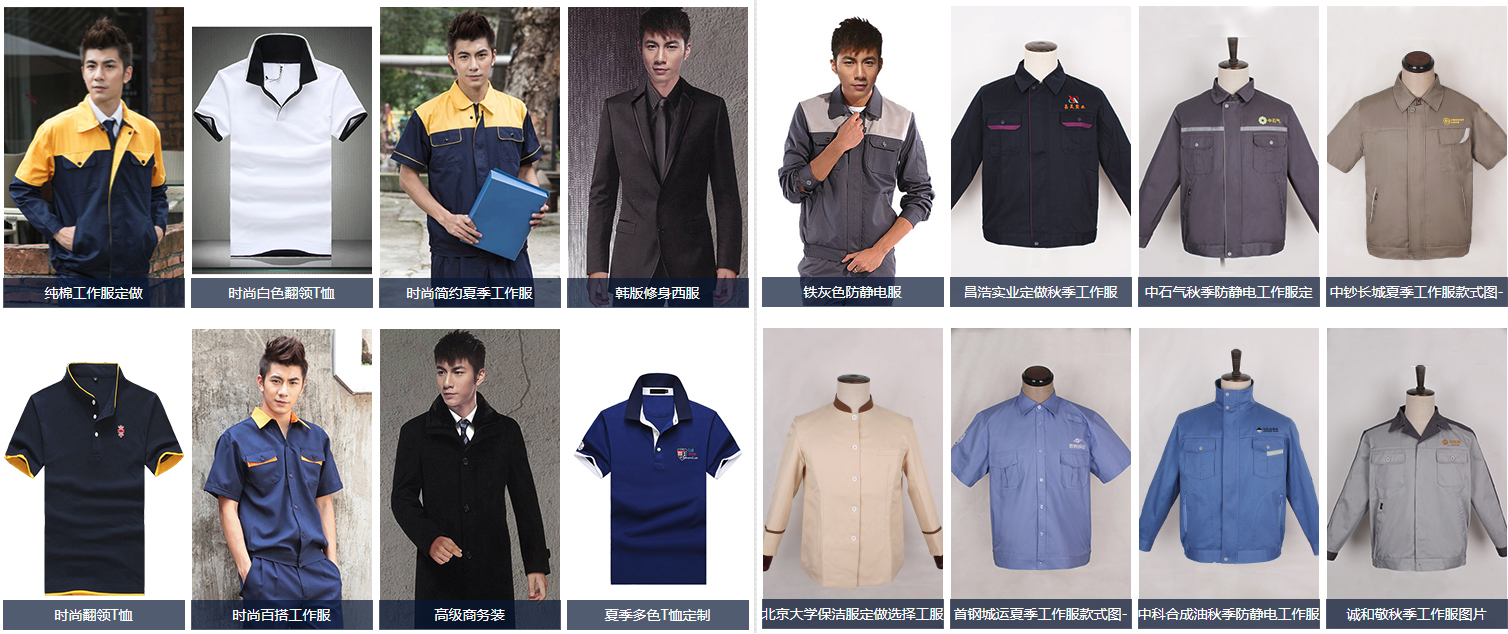 秋季工作服定制廠家你找對了嗎？遇到過哪些問題？