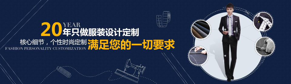 職業裝定制